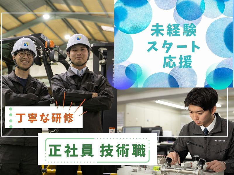 株式会社ニチギワールドのアルバイト・バイト求人情報-05