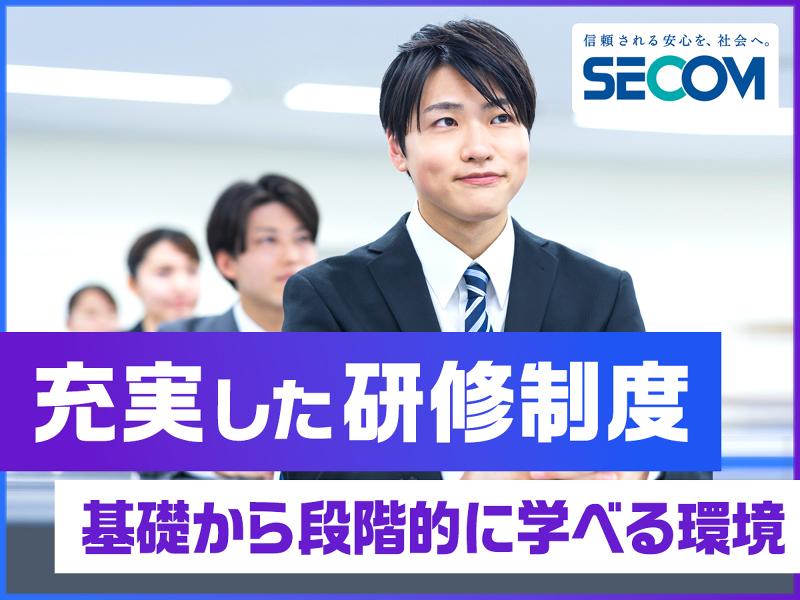 セコム株式会社 八千代支社のアルバイト・バイト求人情報-03