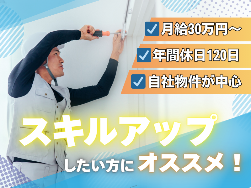 有限会社美建プラザの求人・転職情報