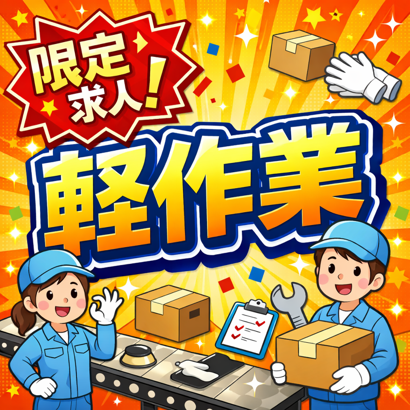 株式会社ジェイコネクトの求人・転職情報