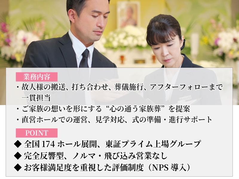 株式会社家族葬のファミーユ　愛知支社の求人・転職情報