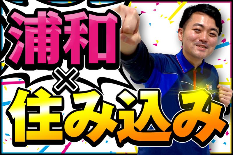 株式会社雄久のアルバイト・バイト求人情報-04
