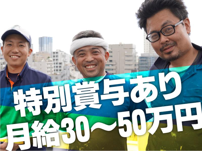 株式会社サン・アドセンター for 有限会社ゴトウ防水工業の求人・転職情報