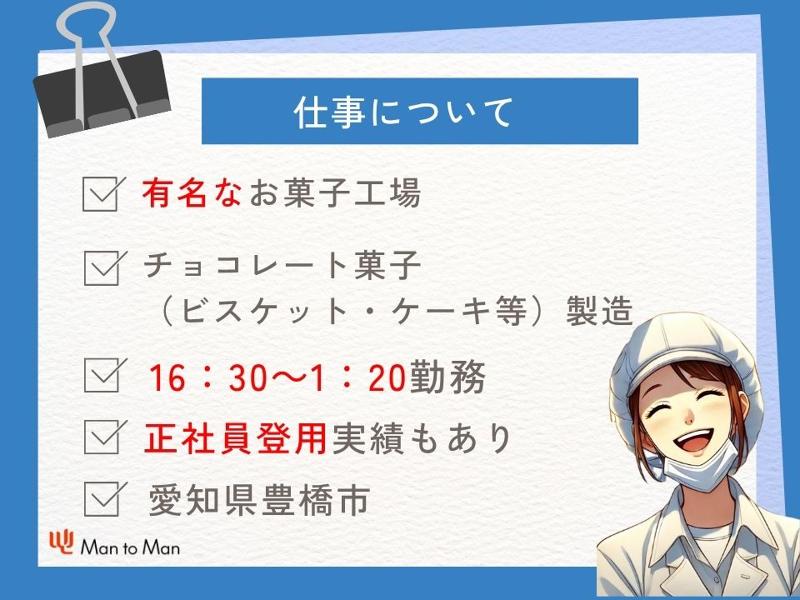 Man to Man株式会社/浜松オフィスのアルバイト・バイト求人情報-02