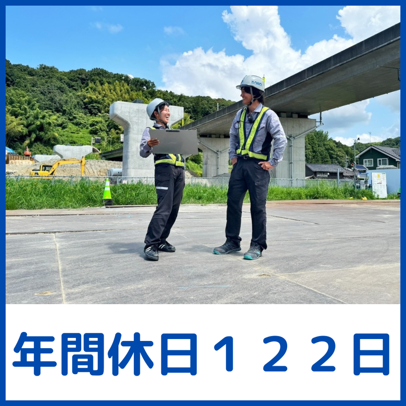 加賀建設株式会社のアルバイト・バイト求人情報-03