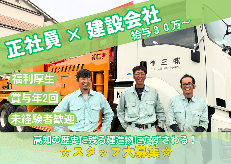 (株)三律の求人・転職情報