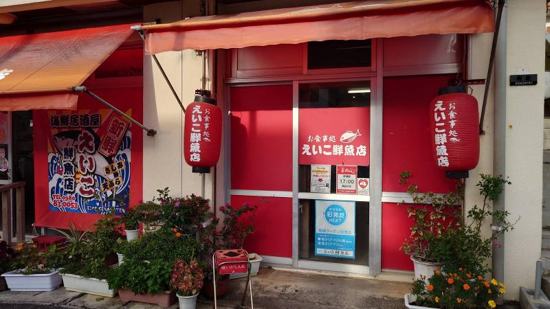 株式会社　ADA　えい子鮮魚店のアルバイト・バイト求人情報-03