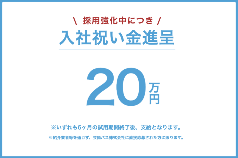 芸陽バス株式会社(広島電鉄グループ)のアルバイト・バイト求人情報-02
