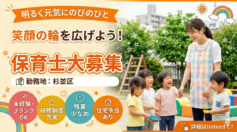 明愛保育園の求人・転職情報