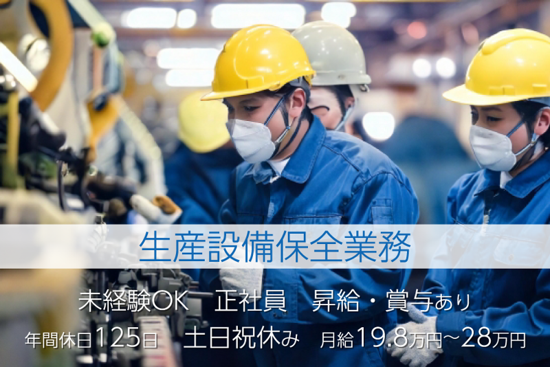 菱彩テクニカ株式会社の求人・転職情報