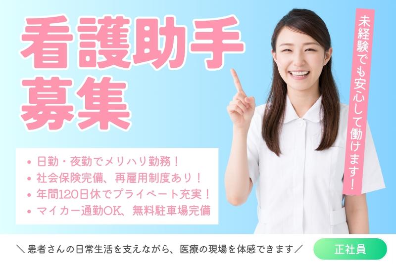 とよさと病院の求人・転職情報