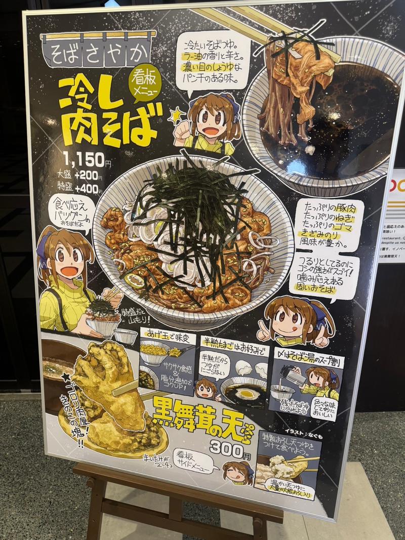 カレッタ汐留　そば さやかのアルバイト・バイト求人情報-03