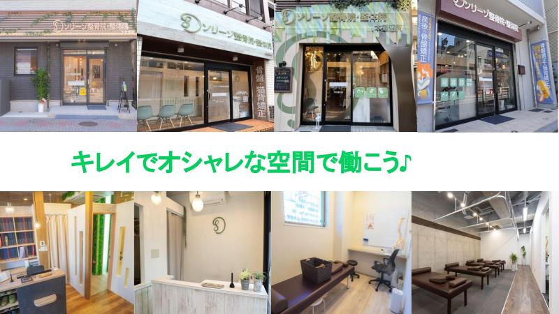 ソリーゾ整骨院・整体院 本蓮沼院のアルバイト・バイト求人情報-02