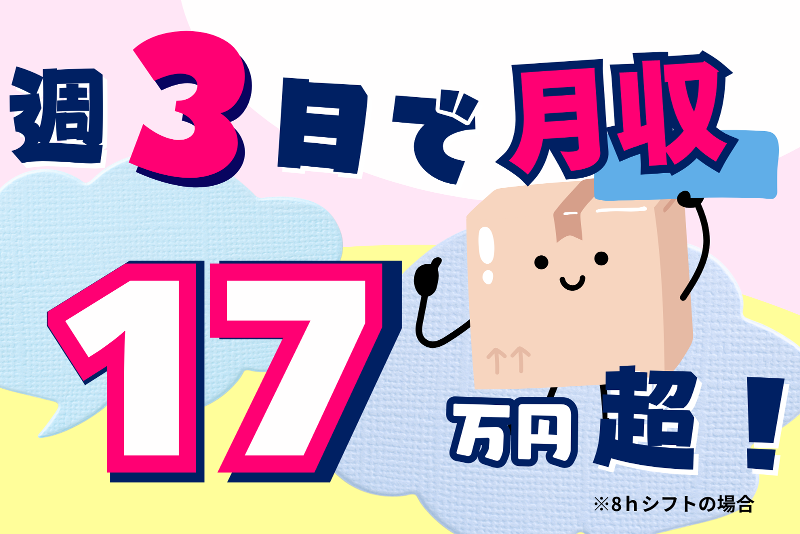 株式会社東陽ワークのアルバイト・バイト求人情報-02