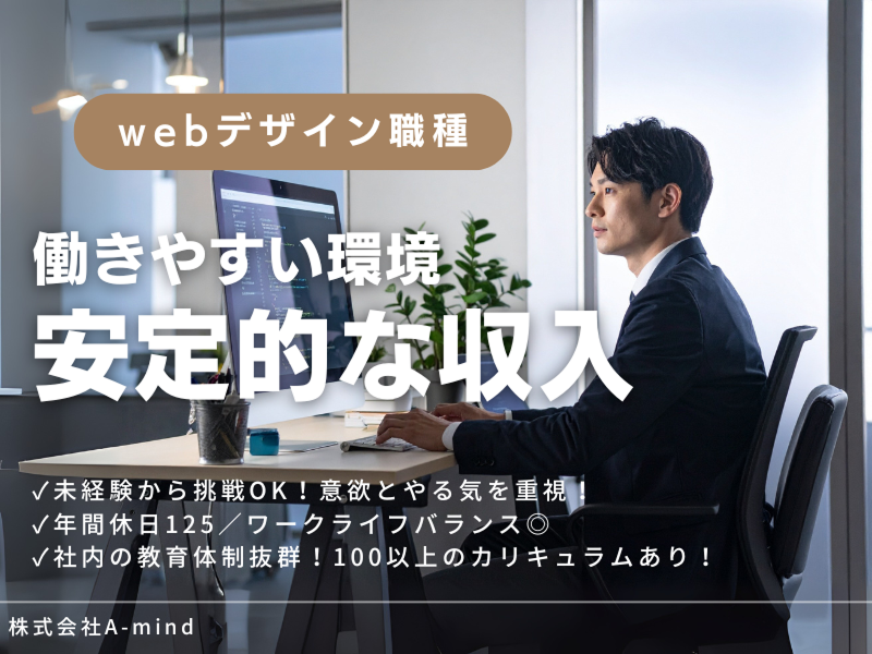 株式会社Ａ‐ｍｉｎｄの求人・転職情報