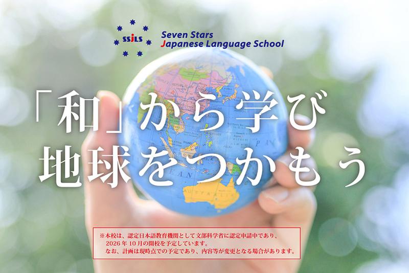Seven stars国際株式会社の求人・転職情報