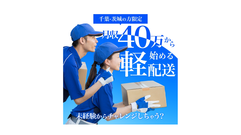 株式会社　First Line Expressのアルバイト・バイト求人情報-01