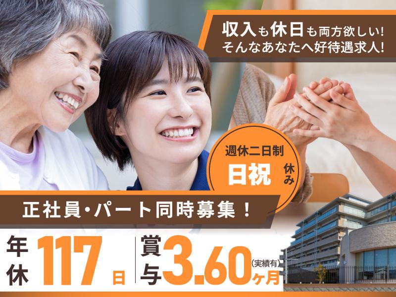 医療法人社団正心会 介護付有料老人ホームすずかけの木の求人・転職情報