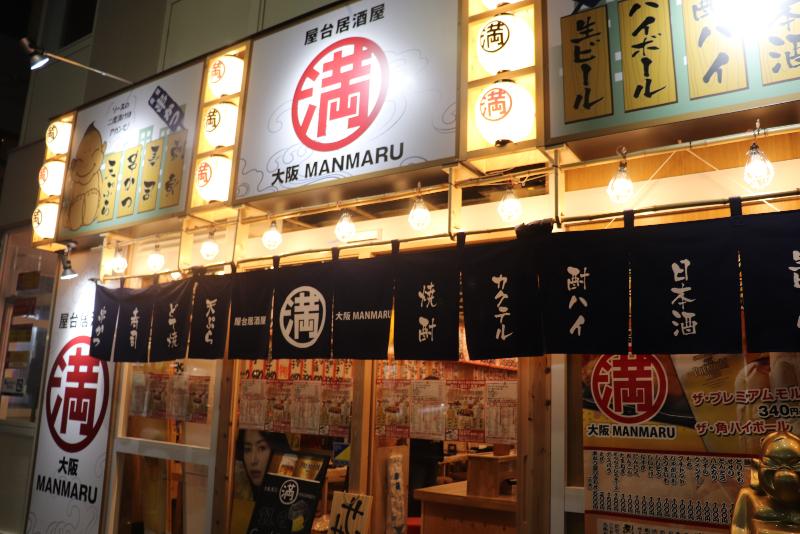 屋台居酒屋 大阪満マル伏見桃山店のアルバイト・バイト求人情報-05