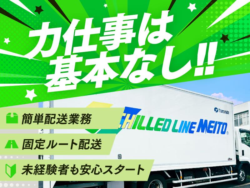 名糖運輸株式会社 (三芳営業所)のアルバイト・バイト求人情報-02