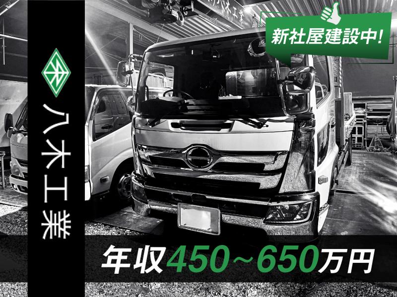 株式会社八木工業の求人・転職情報