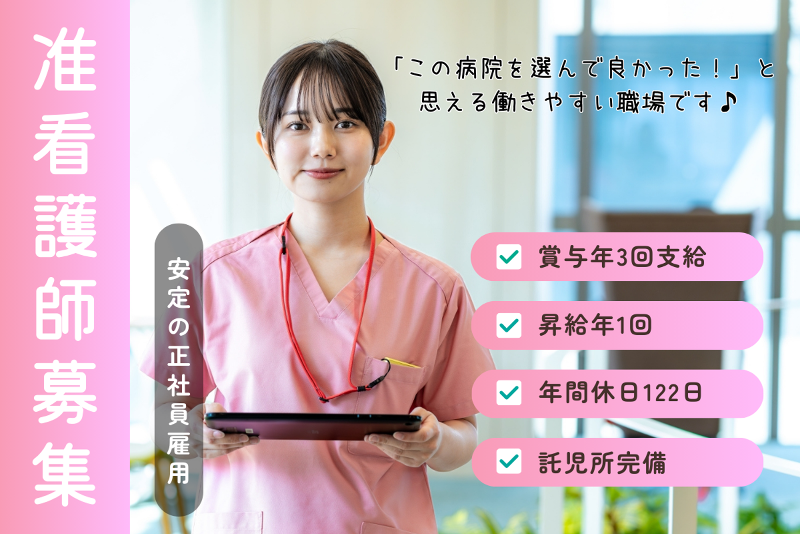 総和中央病院の求人・転職情報