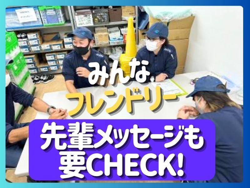 株式会社ギオン (寒川センター)のアルバイト・バイト求人情報-04