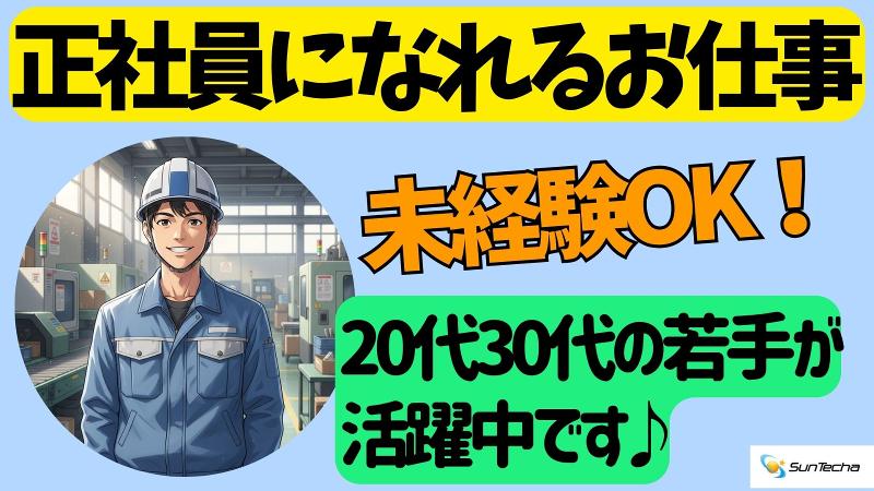株式会社サンテクアのアルバイト・バイト求人情報-39