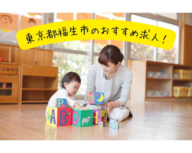 牛浜こども園の求人・転職情報