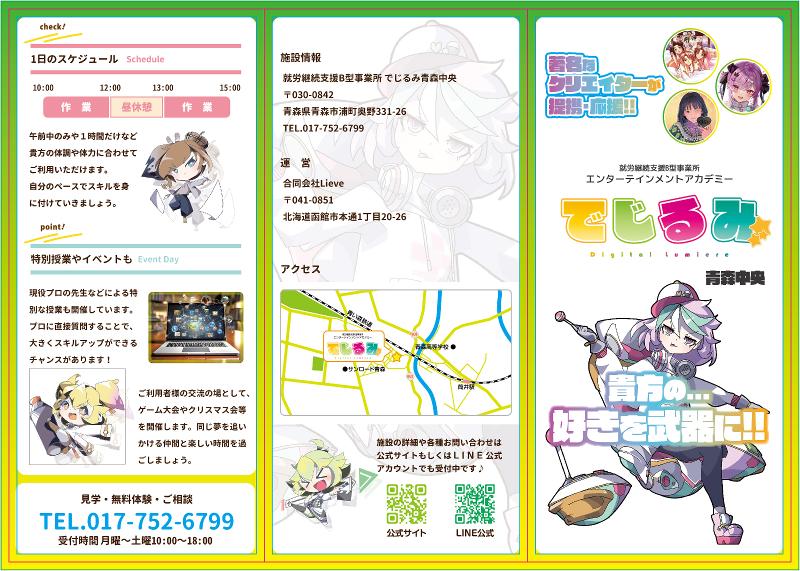 合同会社Lieveのアルバイト・バイト求人情報-05