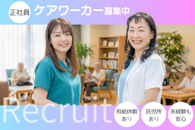 ハートワンひたちなかの求人・転職情報