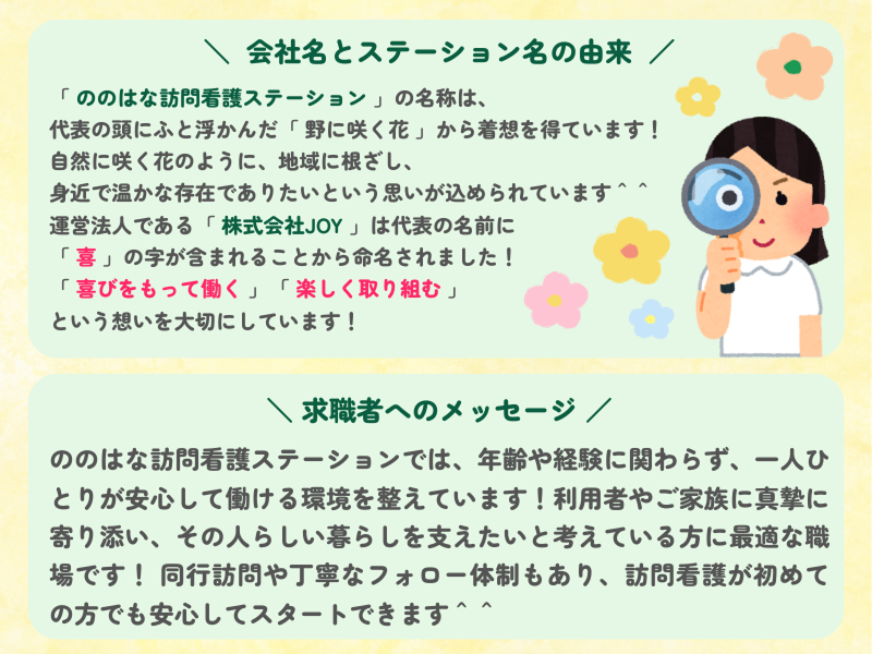 株式会社JOYのアルバイト・バイト求人情報-05