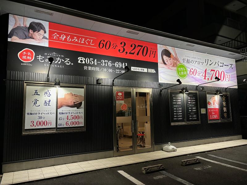 プレミア草薙の求人・転職情報