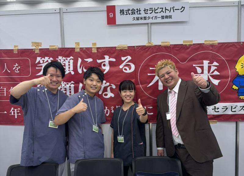 久留米整タイガー整骨院の求人・転職情報-03