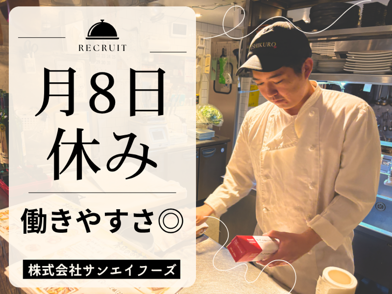 株式会社サンエイフーズの求人・転職情報