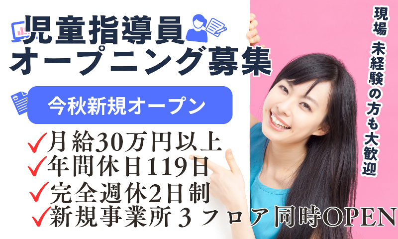 株式会社プライムケアマネジメント 障がい福祉サ－ビスＡ-Ｚの求人・転職情報