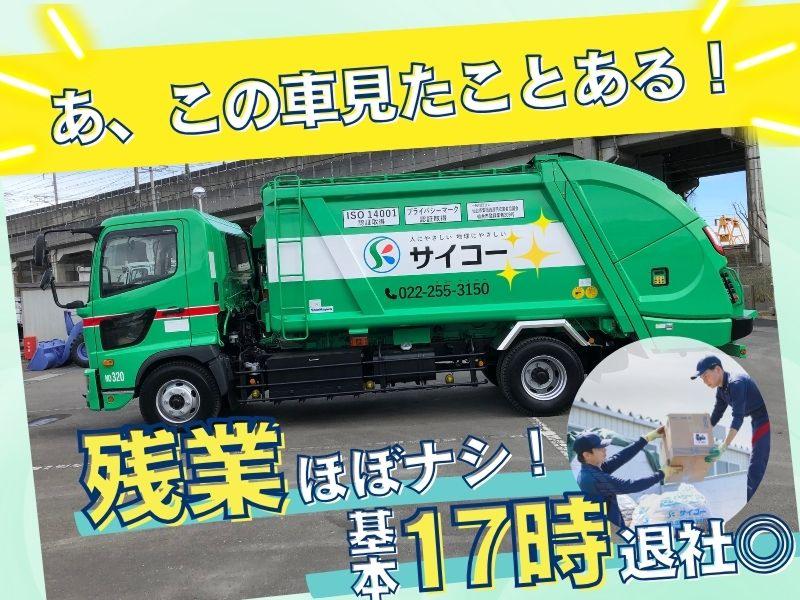 株式会社サイコーの求人情報