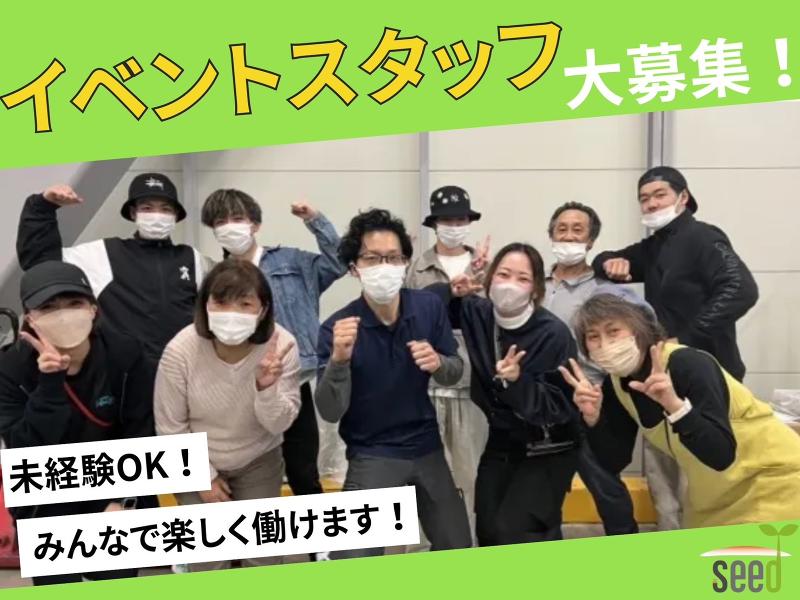 株式会社seedのアルバイト・バイト求人情報-02