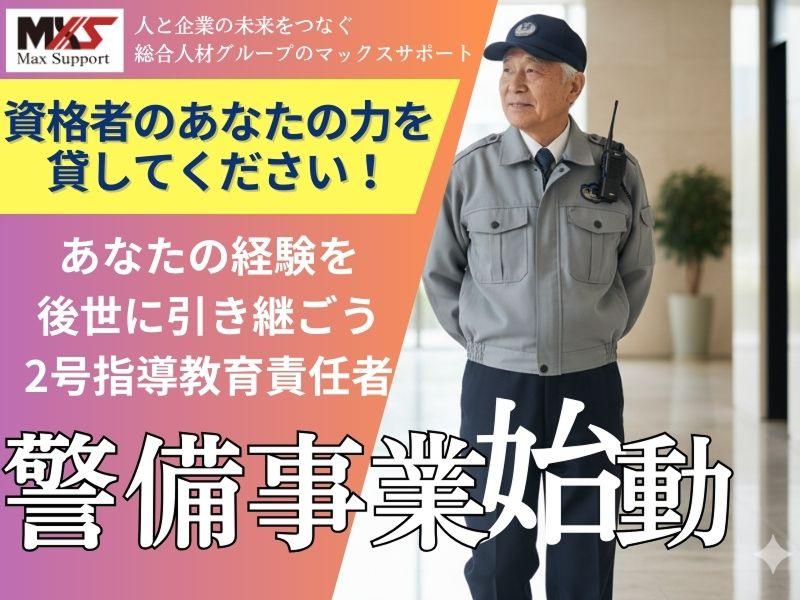 株式会社マックスサポートの求人・転職情報