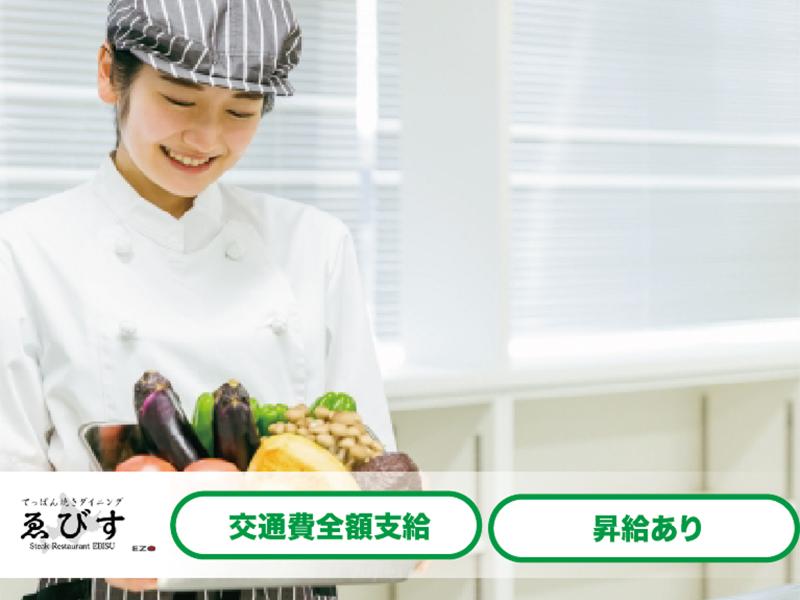 てっぱん焼ダイニング えびす(株式会社NoL's)のアルバイト・バイト求人情報-03