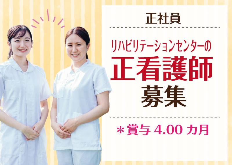 千種川リハビリテーションセンターの求人・転職情報
