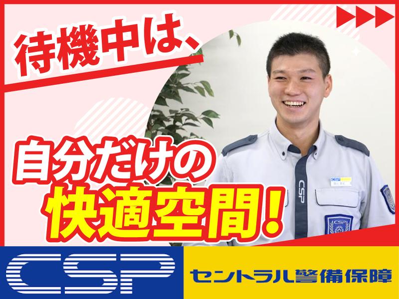 株式会社アクシアエージェンシー for セントラル警備保障株式会社の求人・転職情報