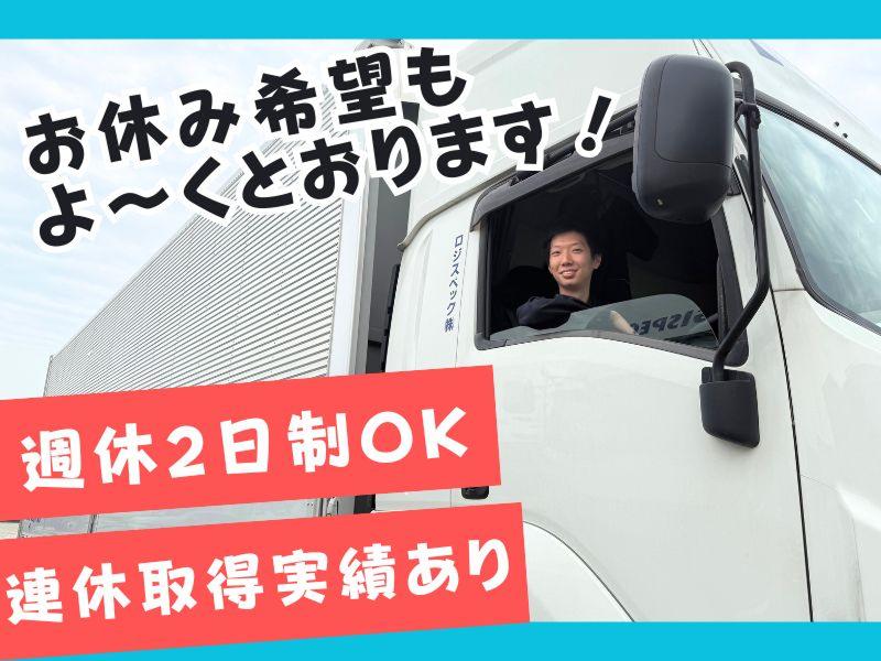 ロジスペック株式会社 (レイクタウン営業所)のアルバイト・バイト求人情報-04
