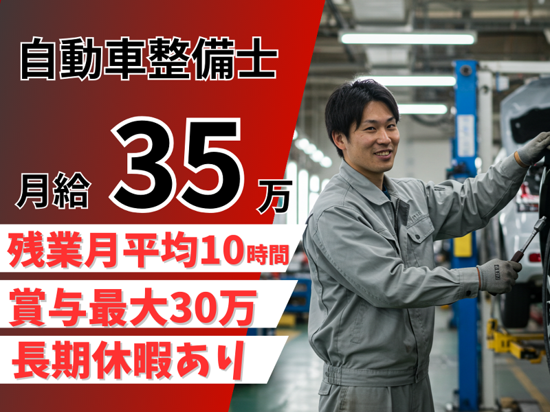 株式会社新生オート飯能の求人・転職情報