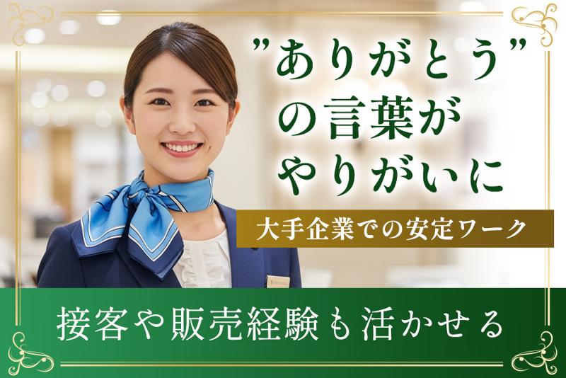 株式会社アソウ・ヒューマニーセンター - BPO事業部 インフォメーションチームのアルバイト・バイト求人情報-02