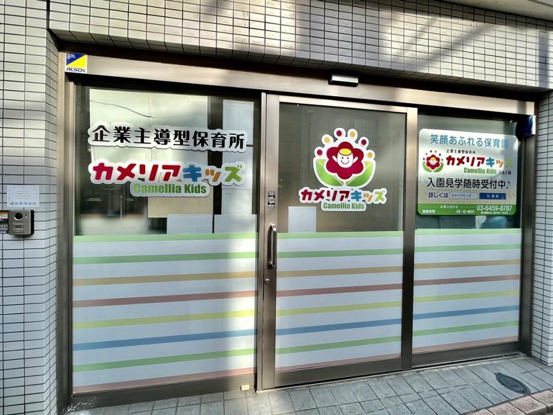 カメリアキッズ下丸子園のアルバイト・バイト求人情報-03