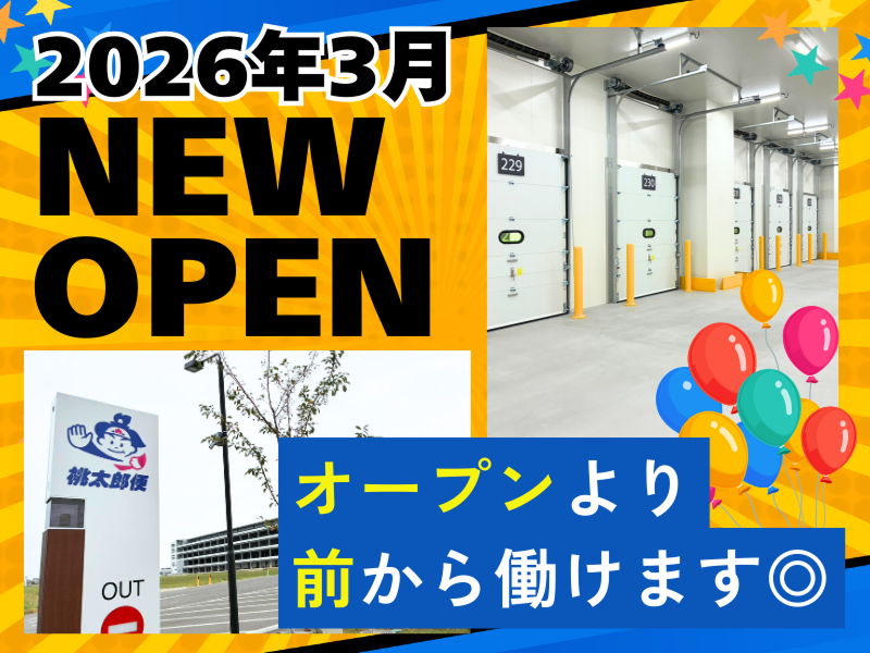 株式会社丸和運輸機関 AZ-COM(アズコム) Matsubushiセンター