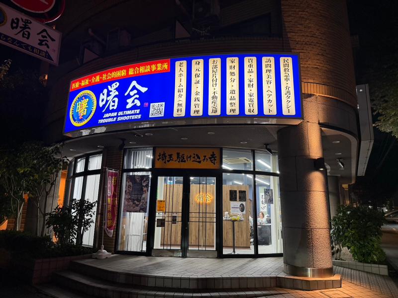 株式会社 曙会のアルバイト・バイト求人情報-05