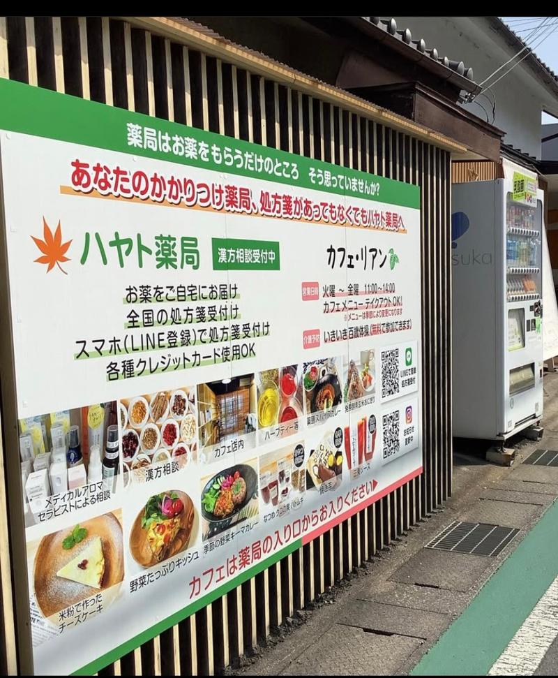 ハヤト薬局の求人・転職情報-03