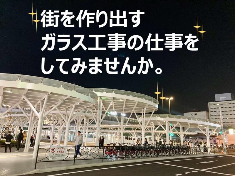 有限会社円硝子工事店のアルバイト・バイト求人情報-02